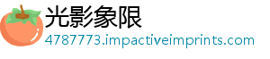 光影象限